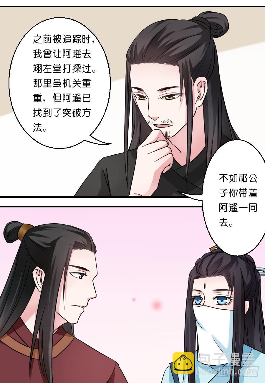 皇太子，請收留我吧 - 第32話 - 1