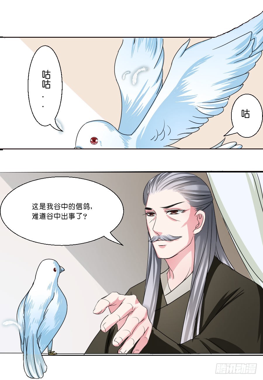 皇太子，請收留我吧 - 第32話 - 1