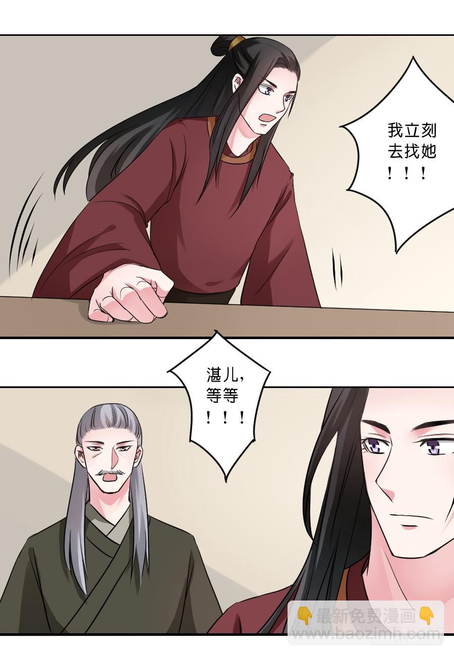 皇太子，請收留我吧 - 第32話 - 1