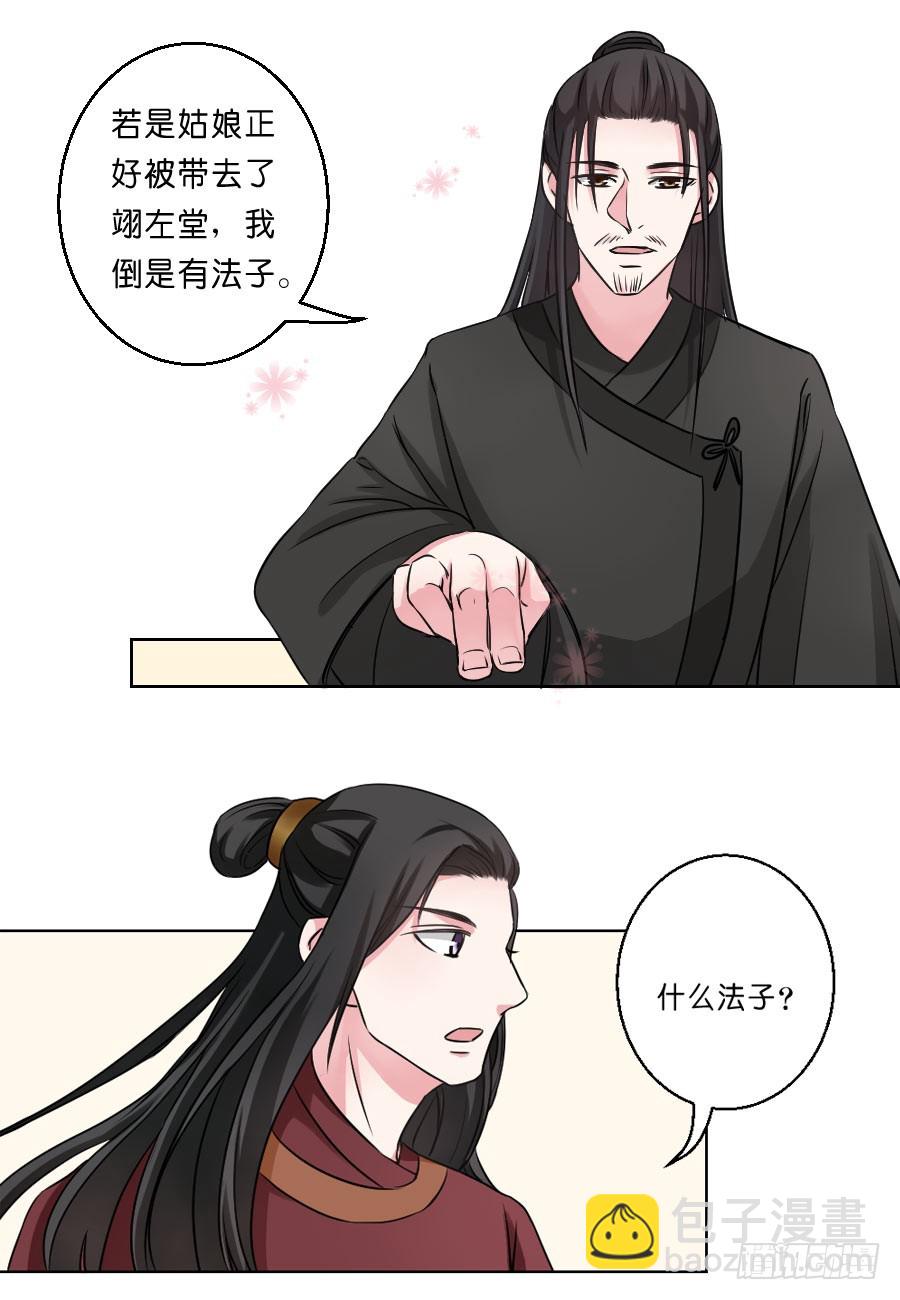 皇太子，請收留我吧 - 第32話 - 3