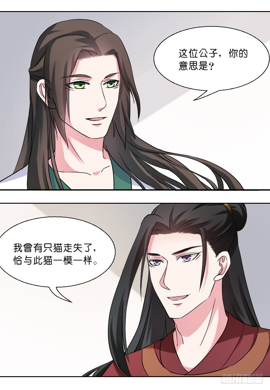 皇太子，請收留我吧 - 第34話 - 1