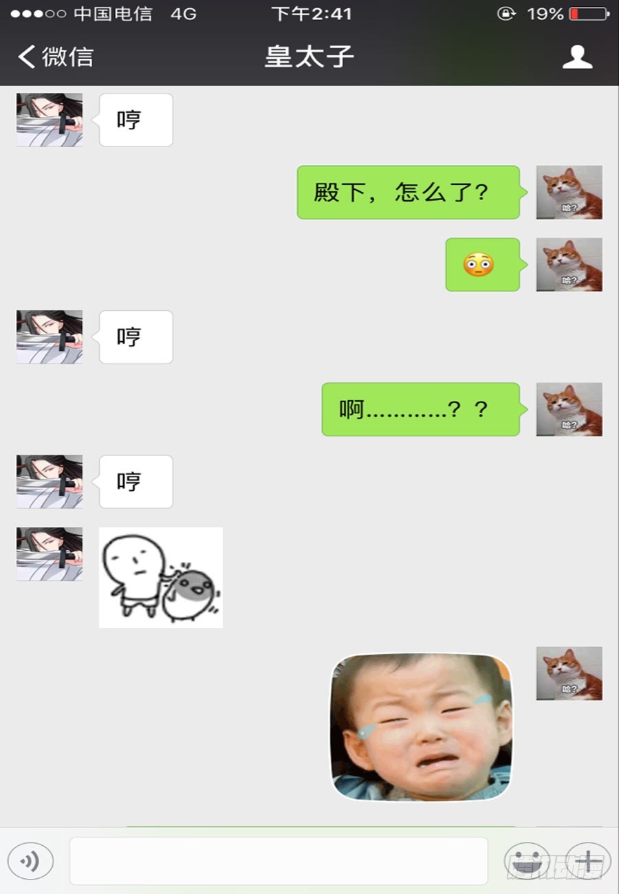 皇太子，請收留我吧 - 第34話 - 3