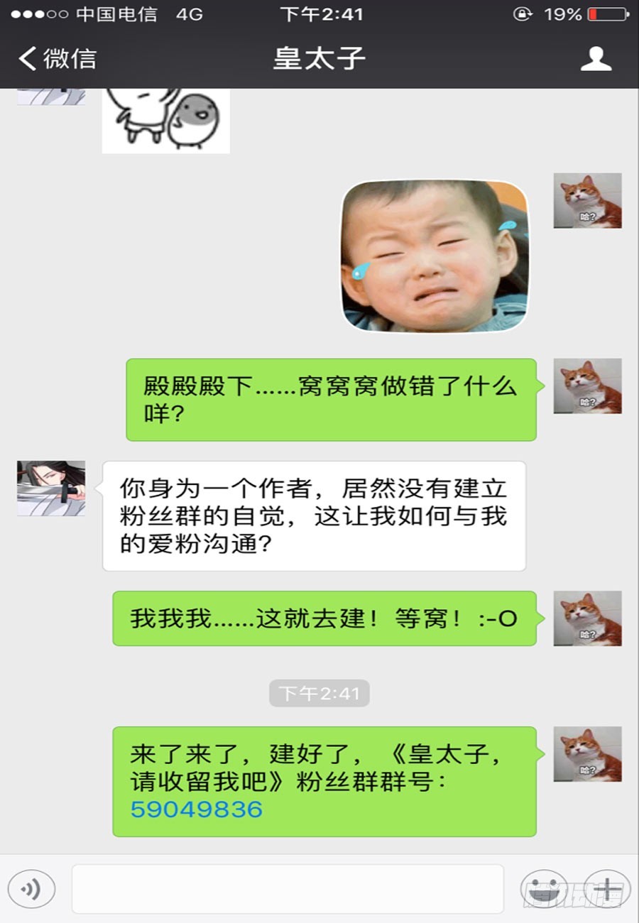 皇太子，請收留我吧 - 第34話 - 1