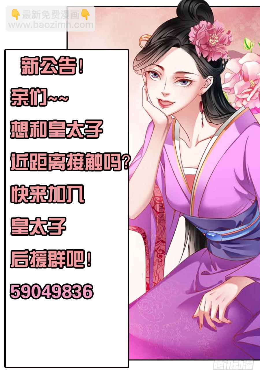 皇太子，請收留我吧 - 第34話 - 2