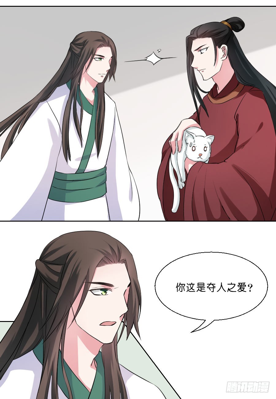 皇太子，請收留我吧 - 第34話 - 3