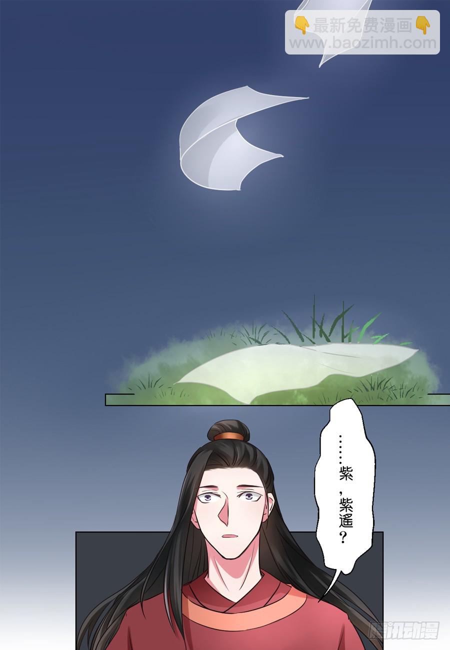 皇太子，請收留我吧 - 第36話 - 3