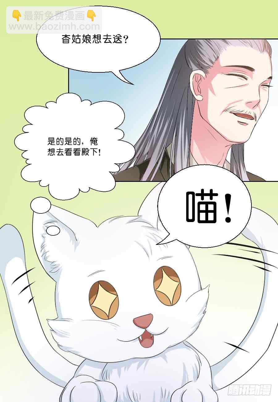 皇太子，請收留我吧 - 第38話 - 3