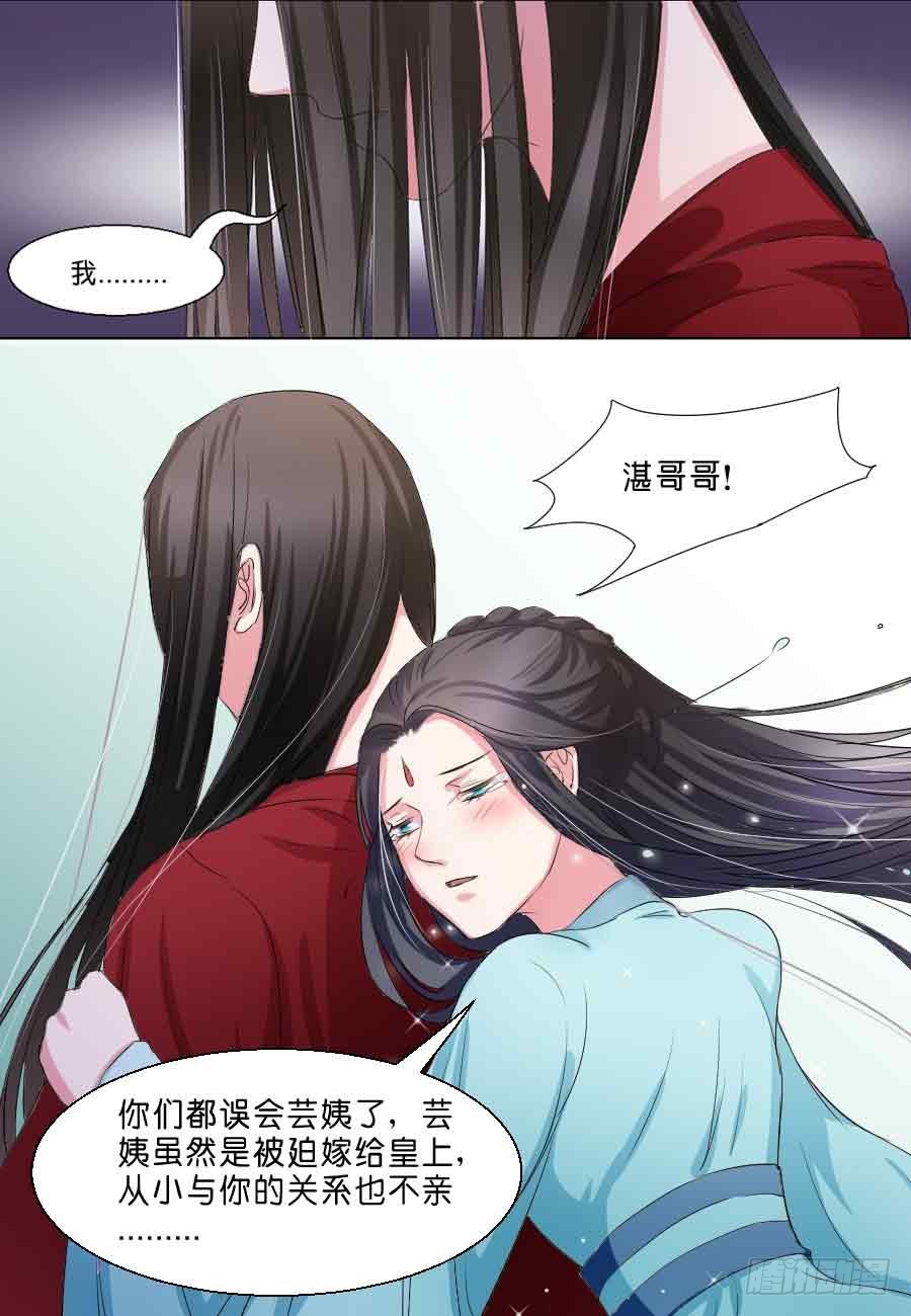 皇太子，請收留我吧 - 第38話 - 3