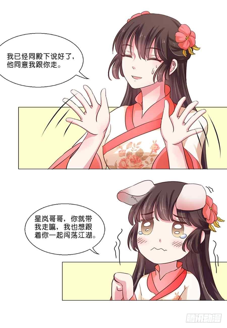 皇太子，請收留我吧 - 第44話 - 2