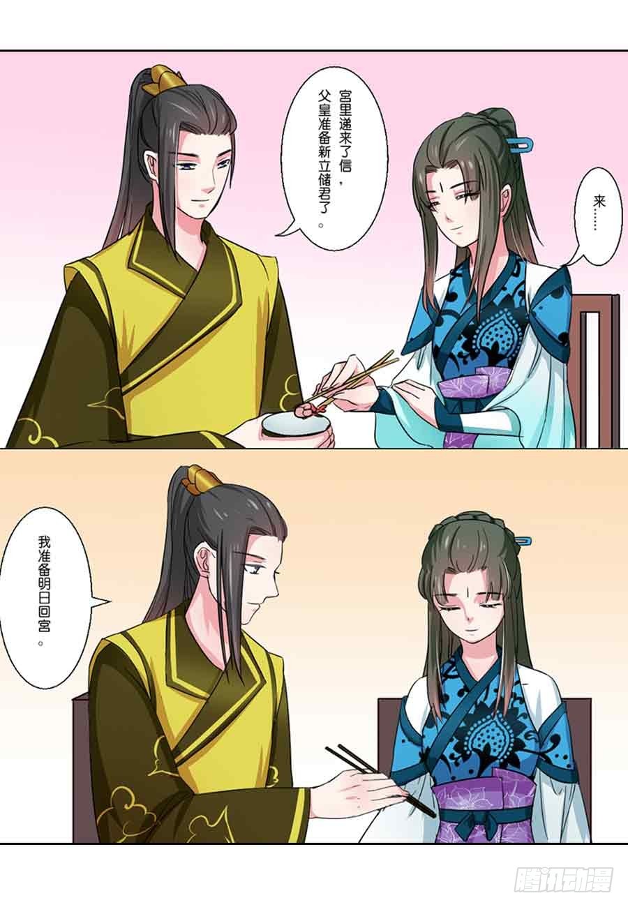 皇太子，請收留我吧 - 第44話 - 2