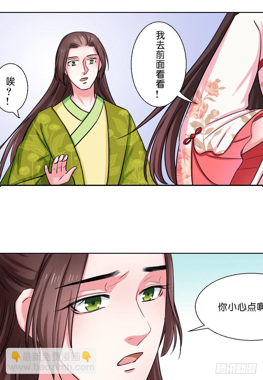 皇太子，請收留我吧 - 第46話 - 2