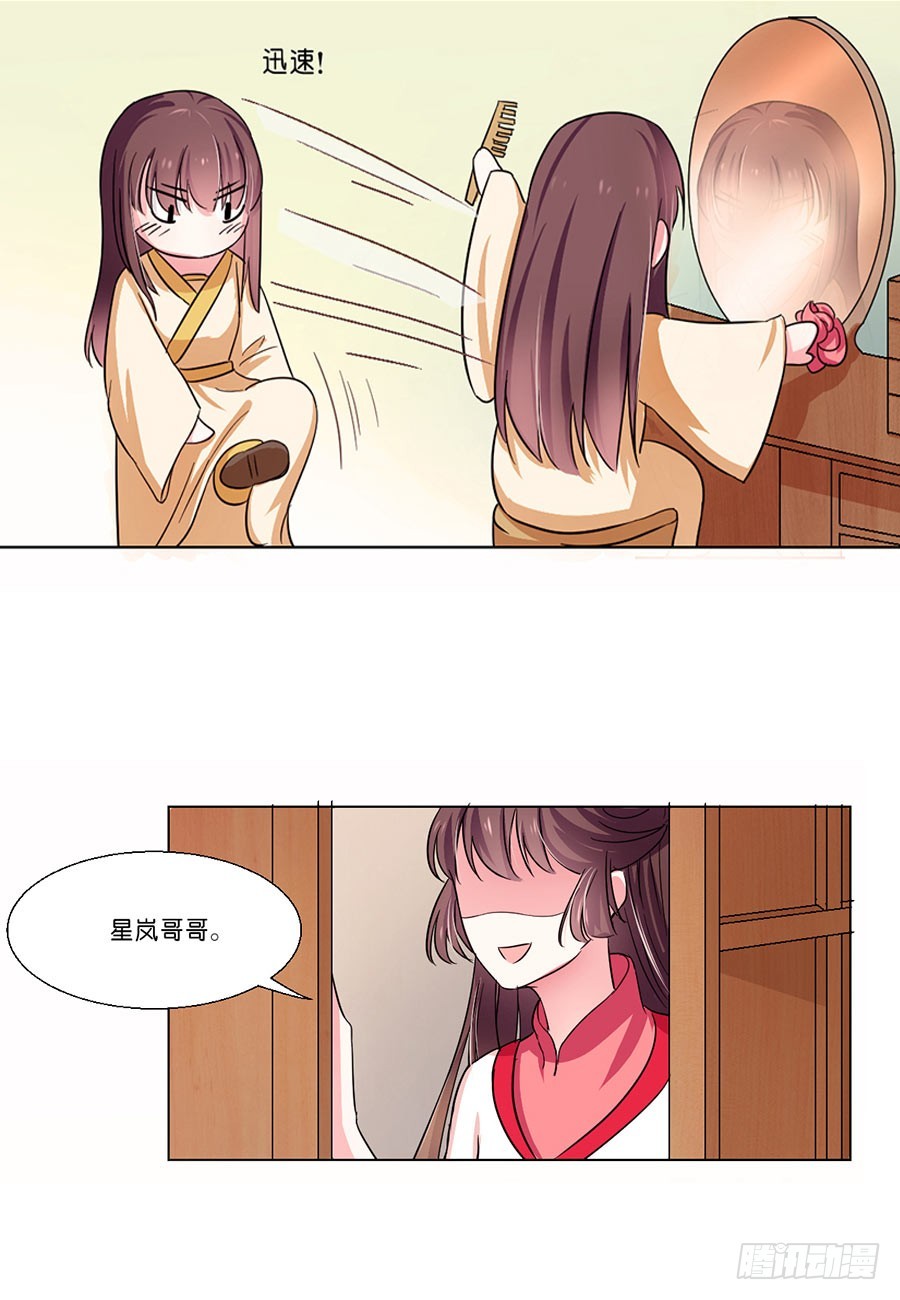 皇太子，請收留我吧 - 第46話 - 1