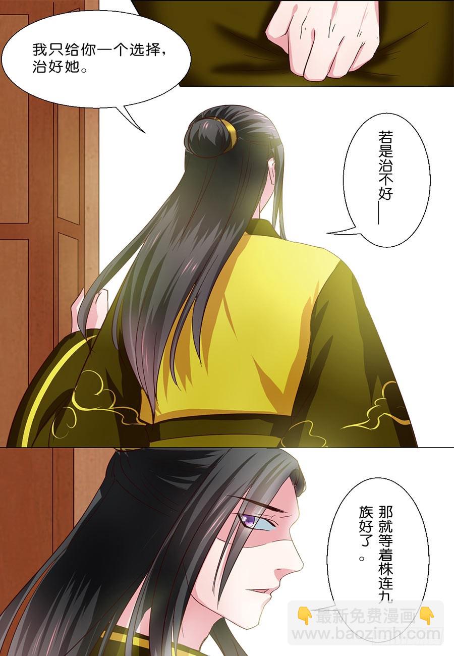 皇太子，請收留我吧 - 第48話 - 3