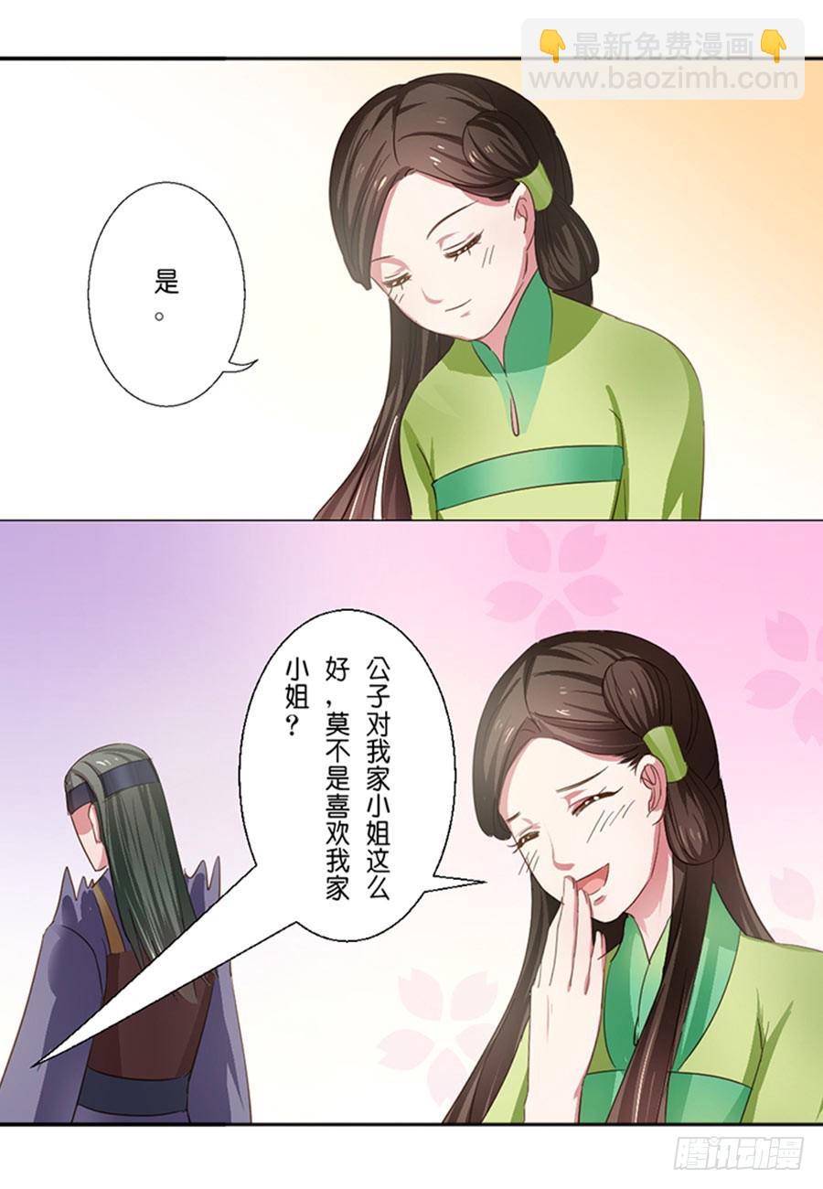 皇太子，請收留我吧 - 第50話 - 1