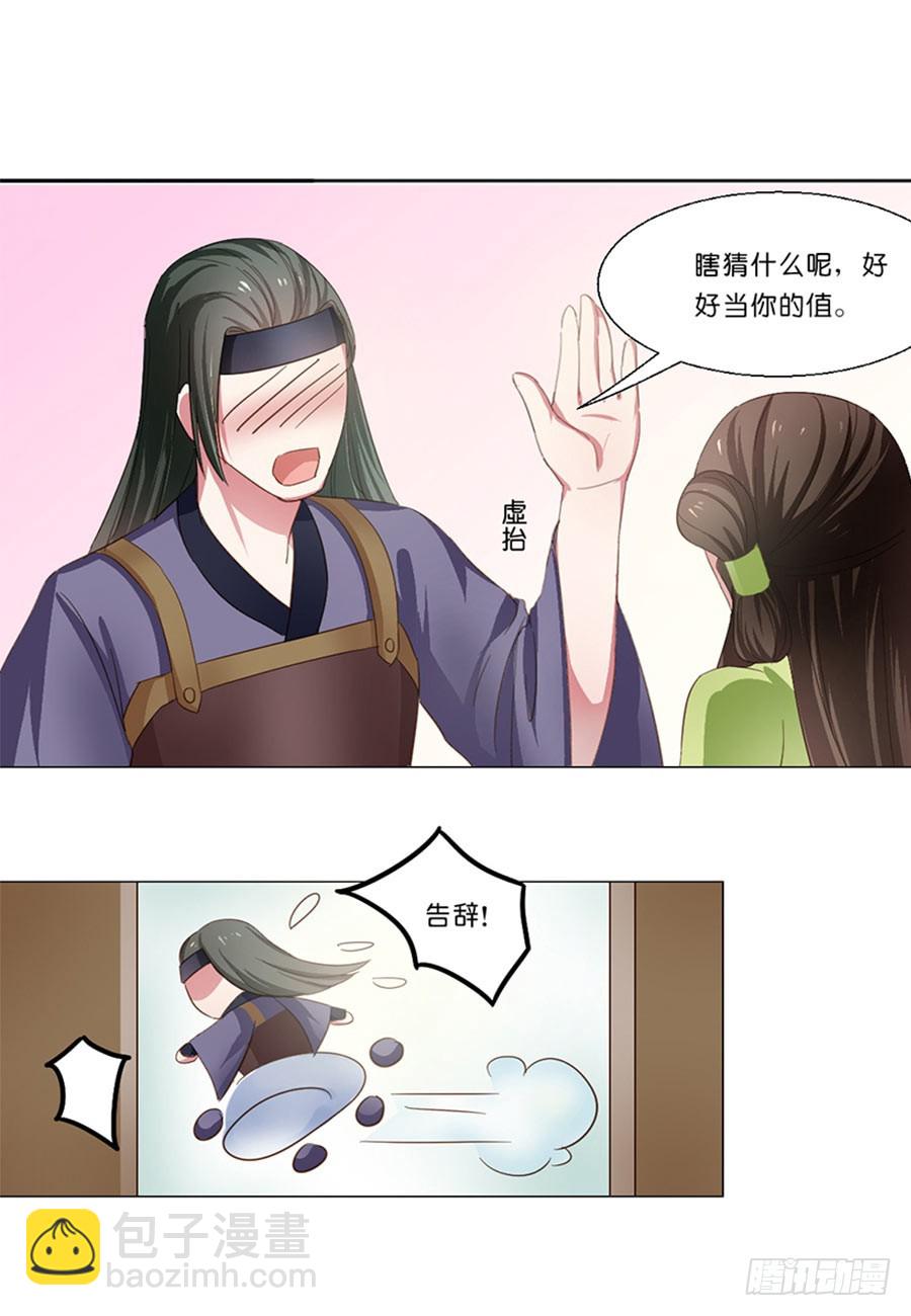 皇太子，請收留我吧 - 第50話 - 2