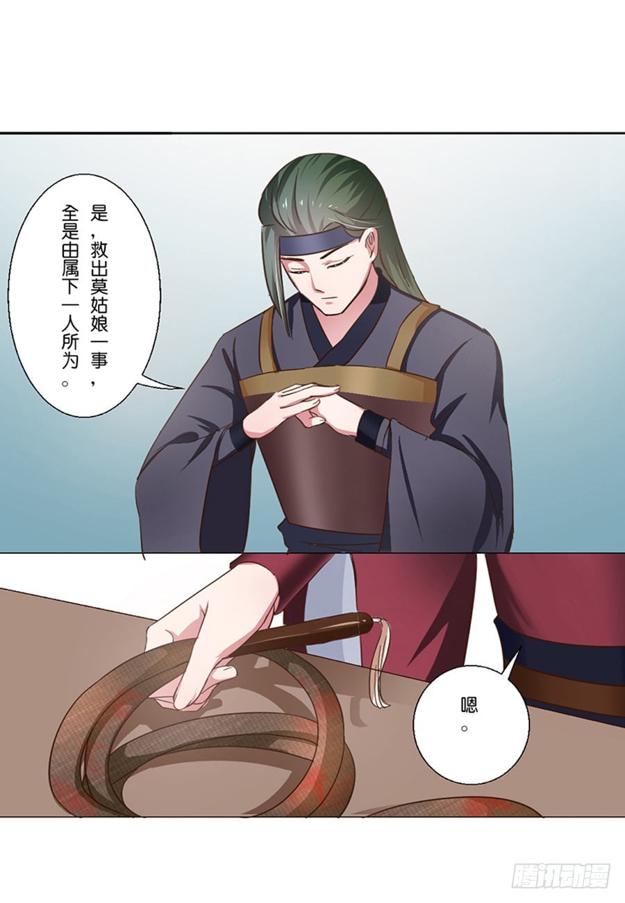 皇太子，請收留我吧 - 第50話 - 3