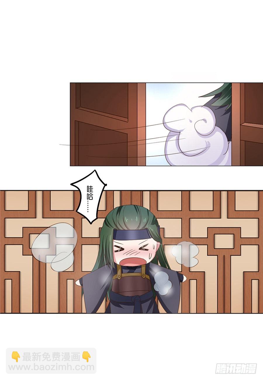 皇太子，請收留我吧 - 第50話 - 3