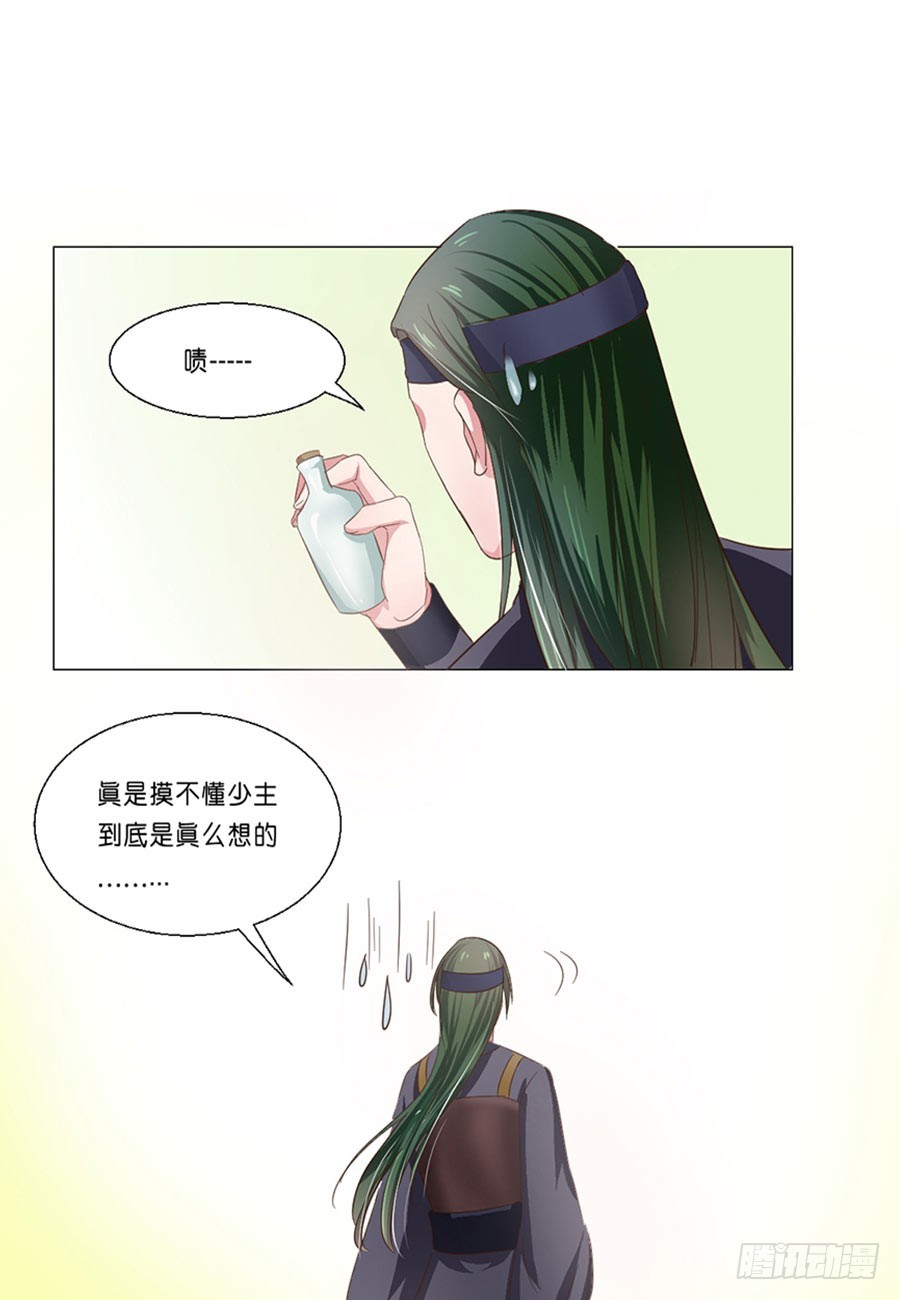 皇太子，請收留我吧 - 第50話 - 1