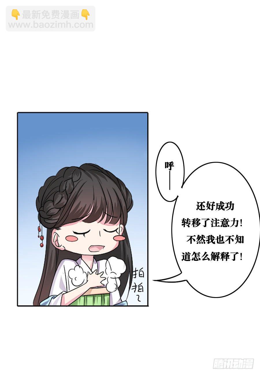 皇太子，請收留我吧 - 第6話 - 2