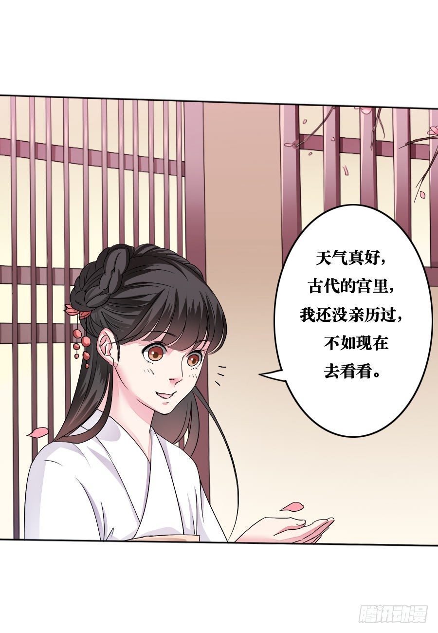 皇太子，請收留我吧 - 第6話 - 3