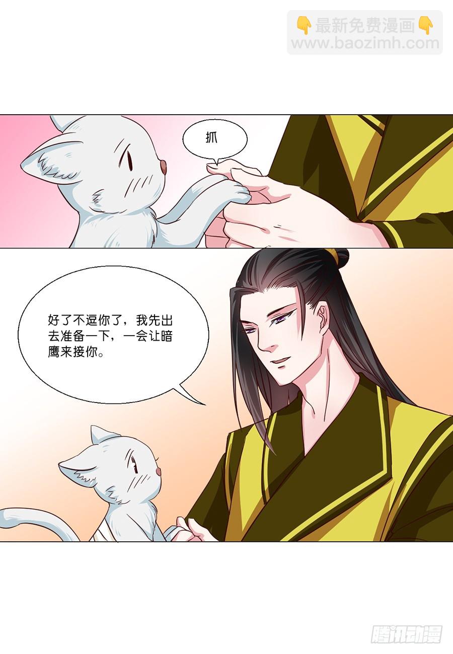 皇太子，請收留我吧 - 第52話 - 3