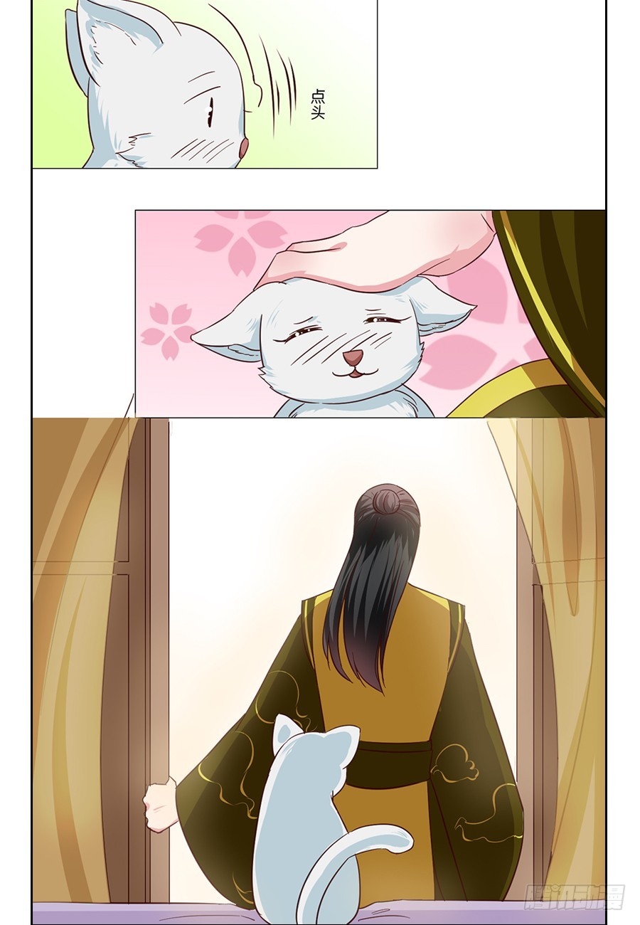 皇太子，請收留我吧 - 第52話 - 1