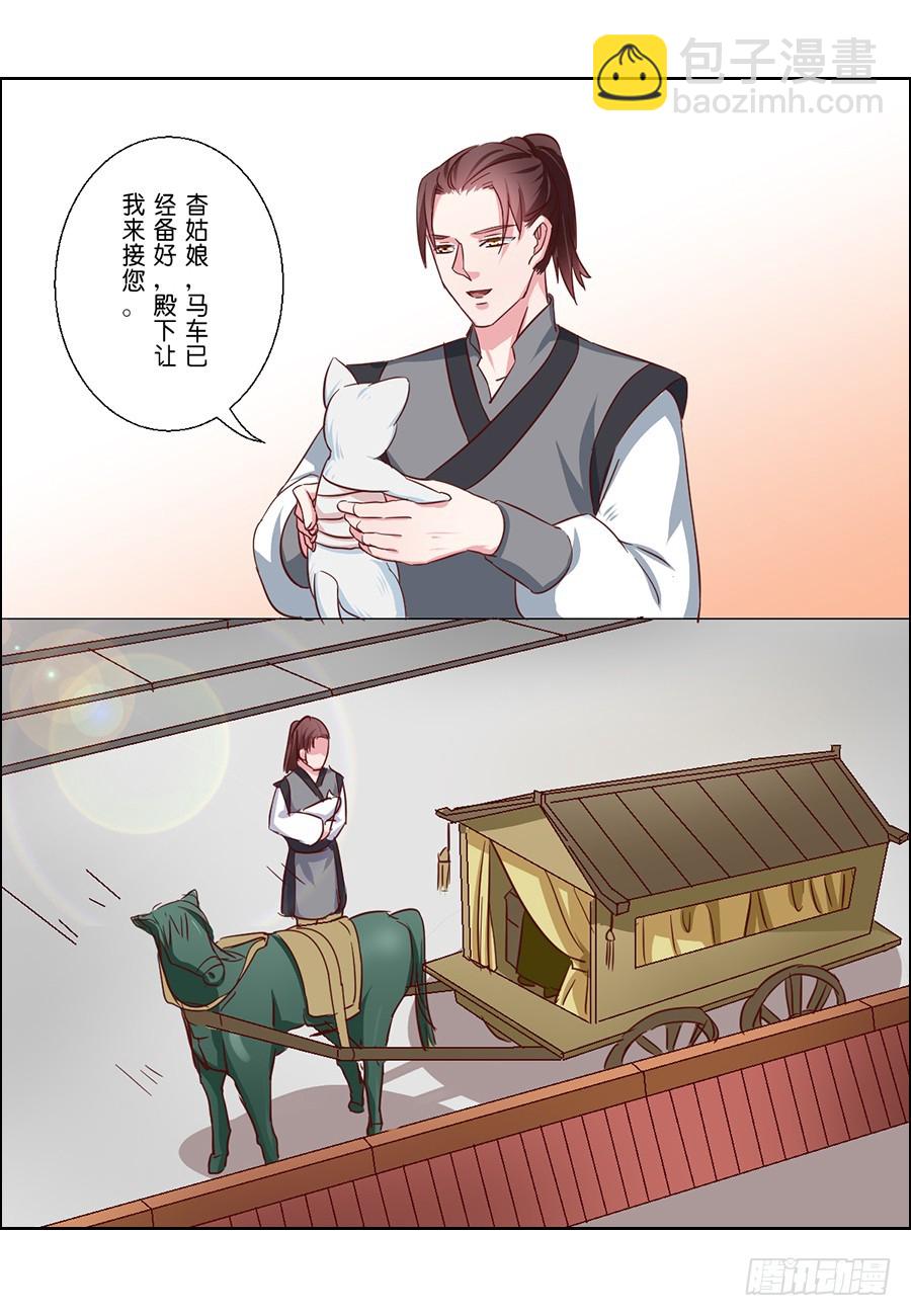 皇太子，請收留我吧 - 第52話 - 1