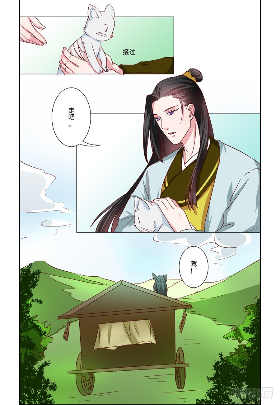 皇太子，請收留我吧 - 第52話 - 2