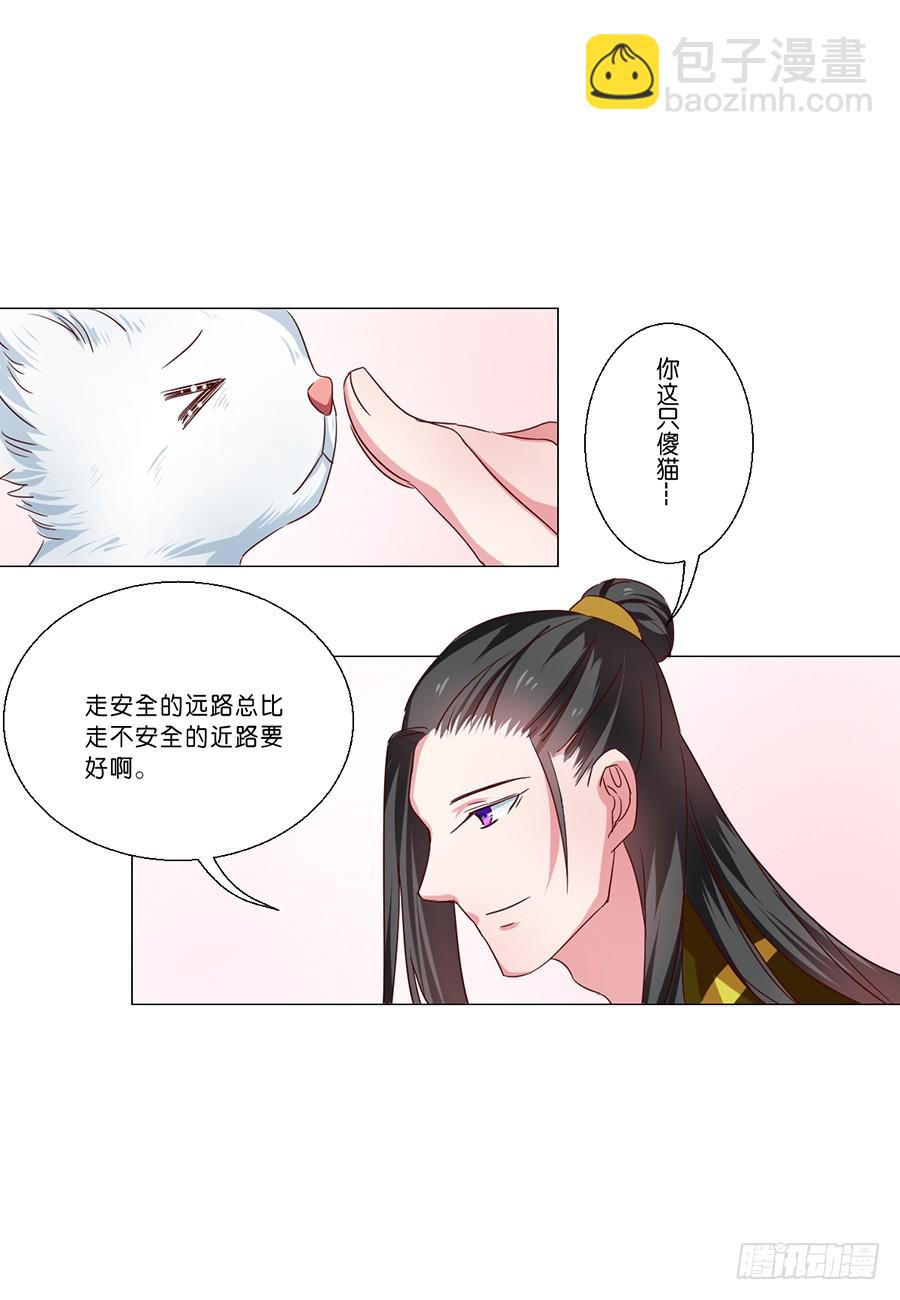 皇太子，請收留我吧 - 第54話 - 1