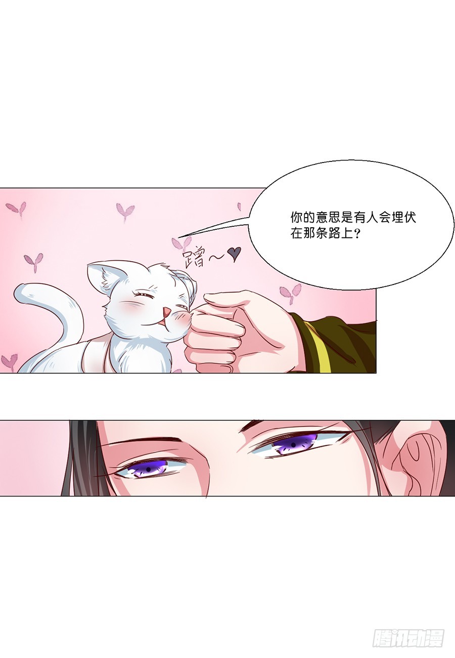 皇太子，請收留我吧 - 第54話 - 2