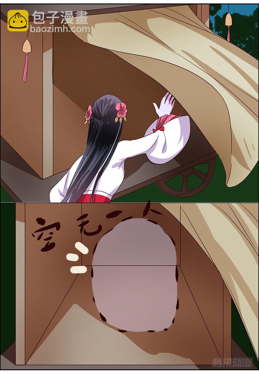 皇太子，請收留我吧 - 第54話 - 1