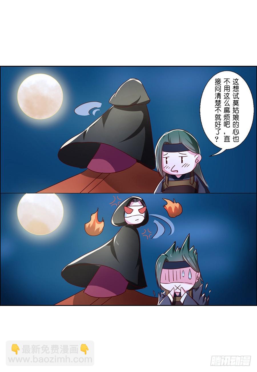 皇太子，請收留我吧 - 第54話 - 2