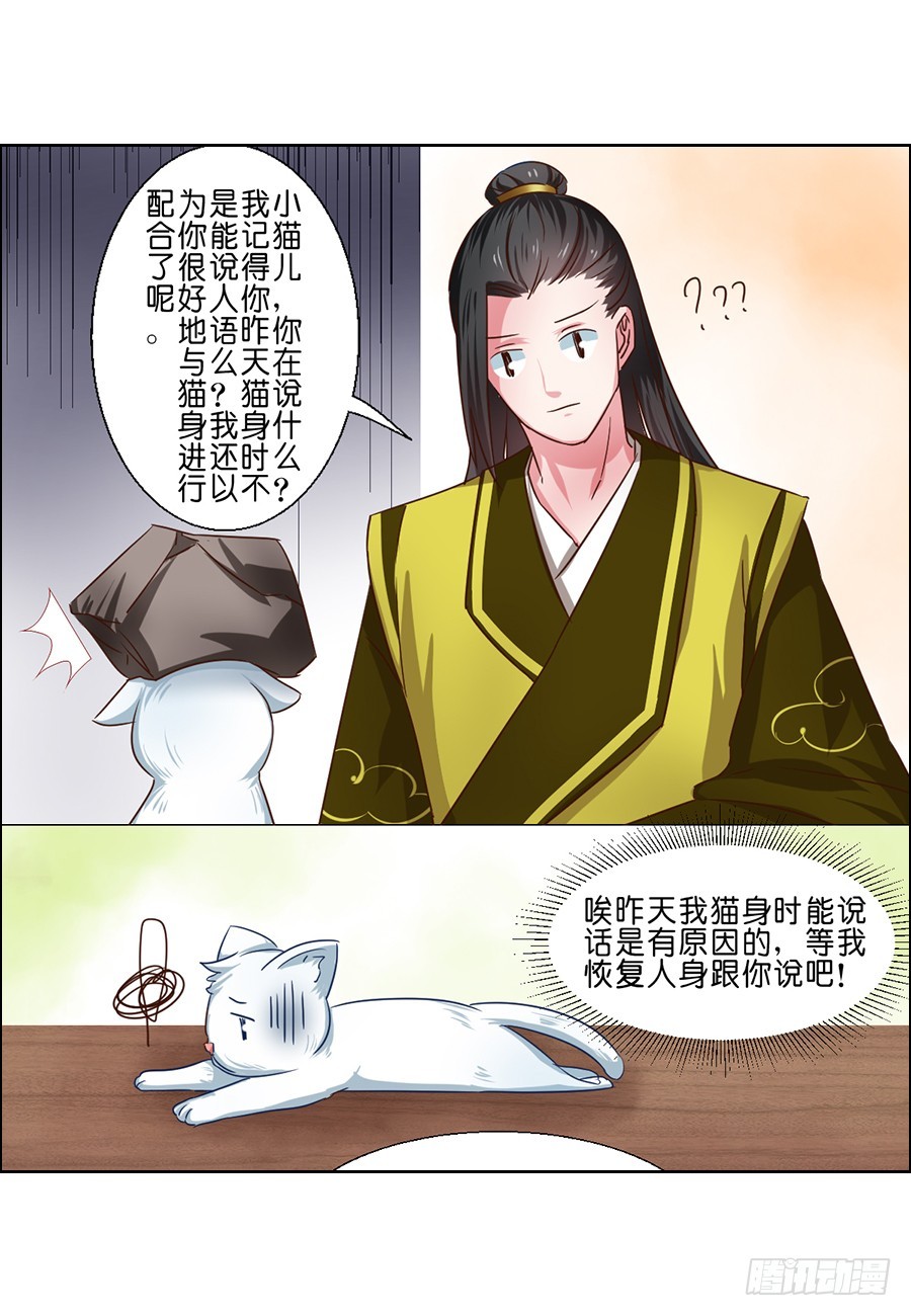 皇太子，請收留我吧 - 第56話 - 2