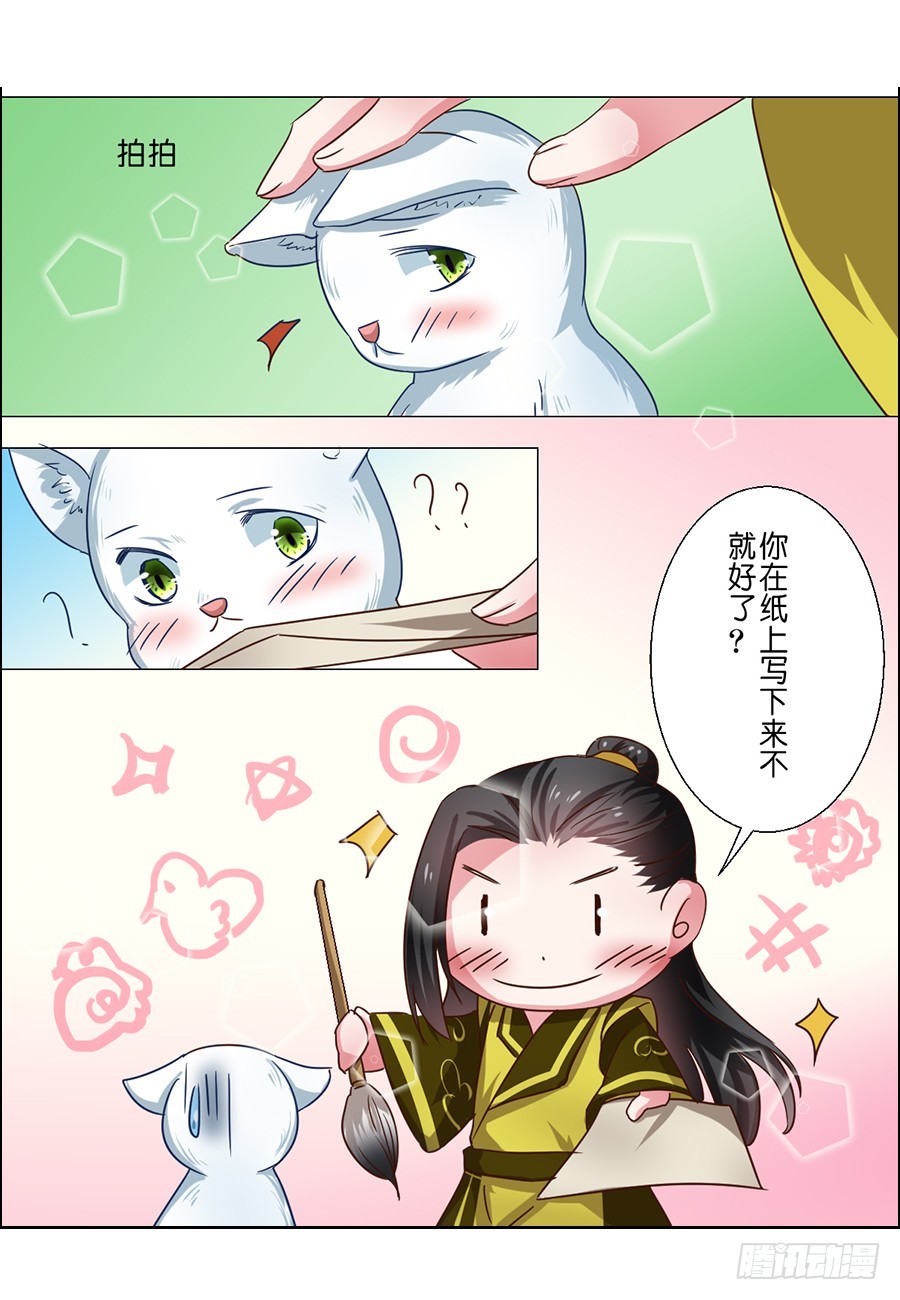 皇太子，請收留我吧 - 第56話 - 1