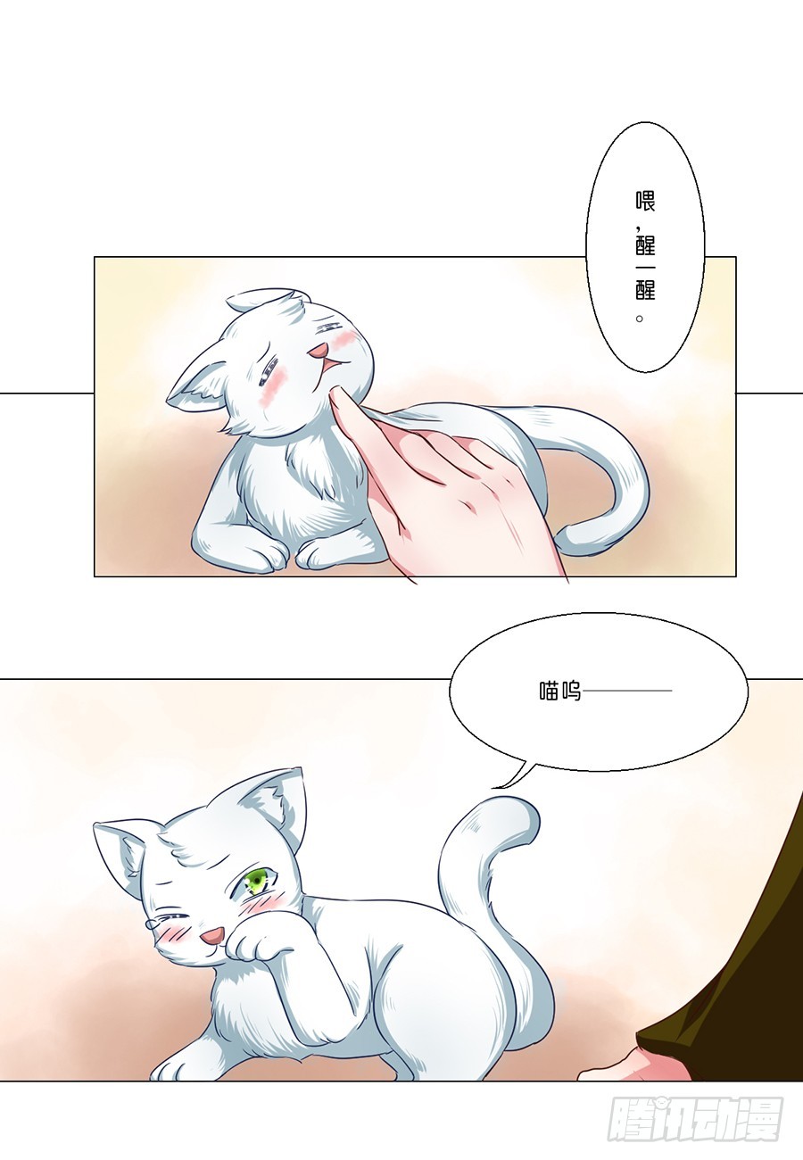 皇太子，請收留我吧 - 第56話 - 1