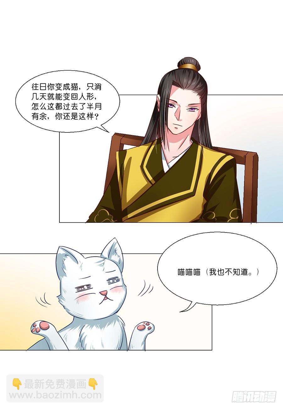 皇太子，請收留我吧 - 第56話 - 2