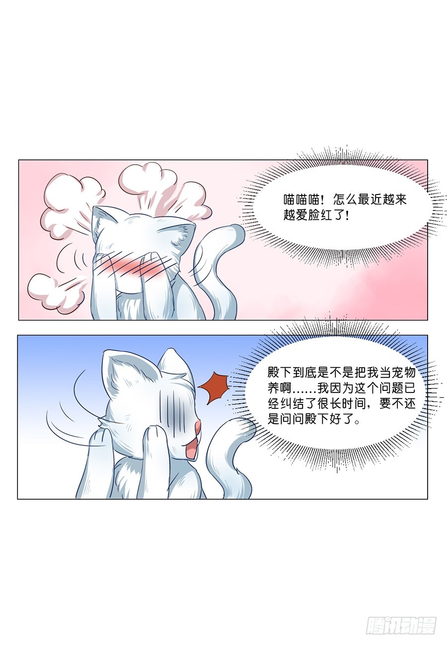 皇太子，請收留我吧 - 第56話 - 1