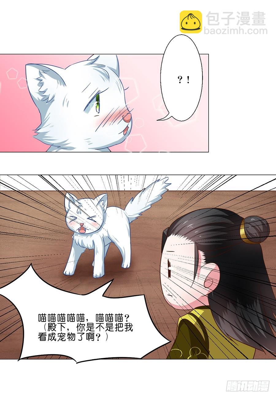 皇太子，請收留我吧 - 第56話 - 3