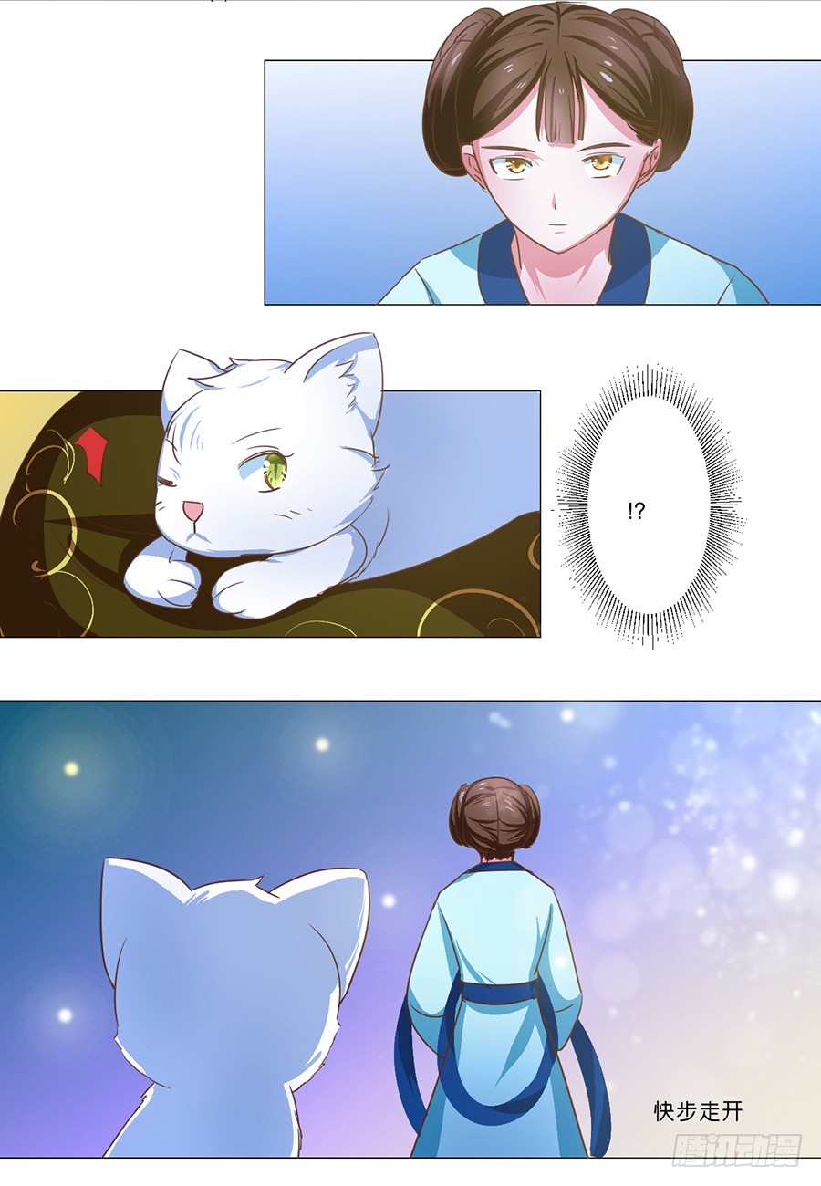 皇太子，請收留我吧 - 第58話 - 2