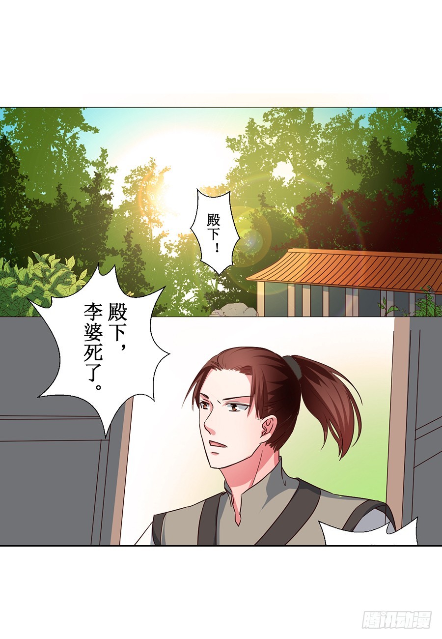 皇太子，請收留我吧 - 第62話 - 1