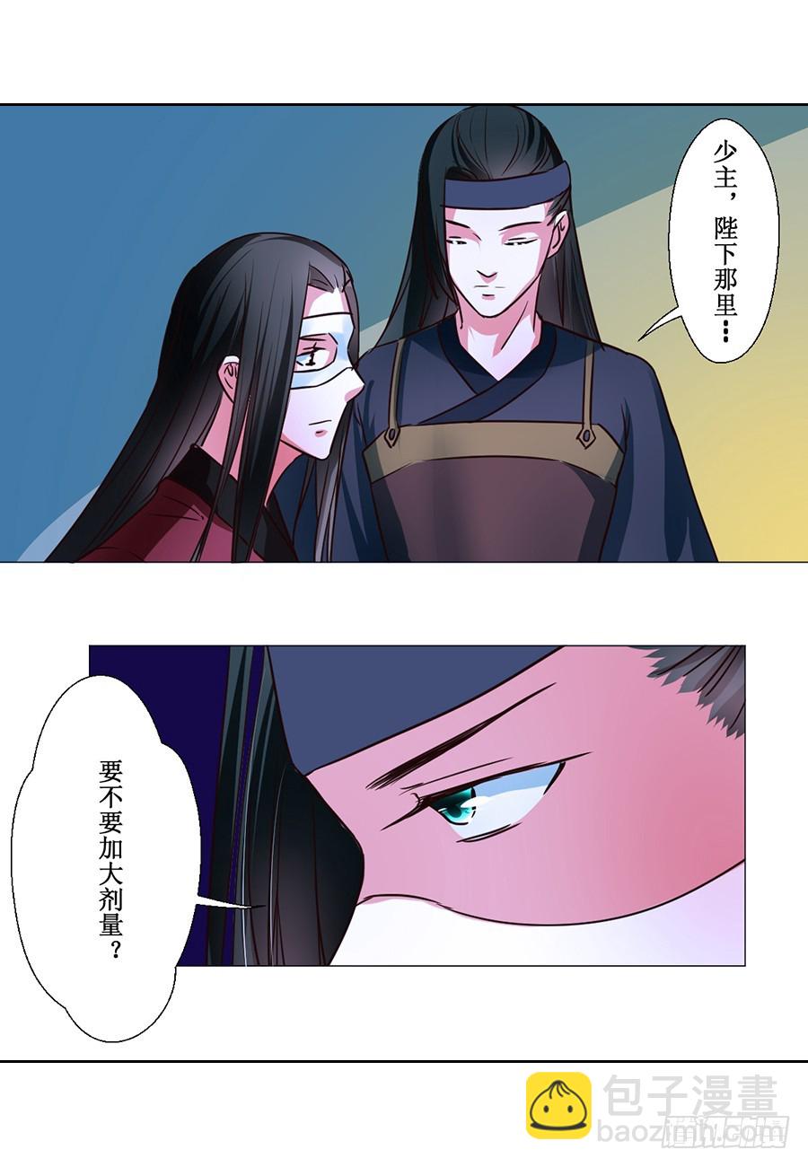 皇太子，請收留我吧 - 第62話 - 2