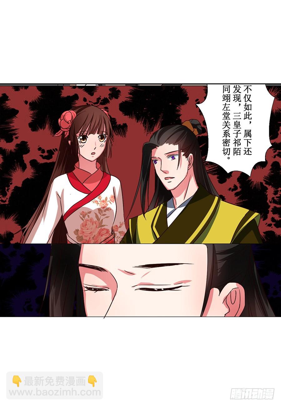 皇太子，請收留我吧 - 第62話 - 2