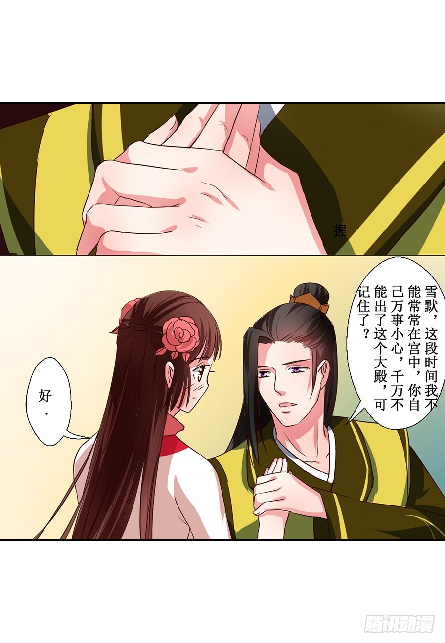 皇太子，請收留我吧 - 第62話 - 1