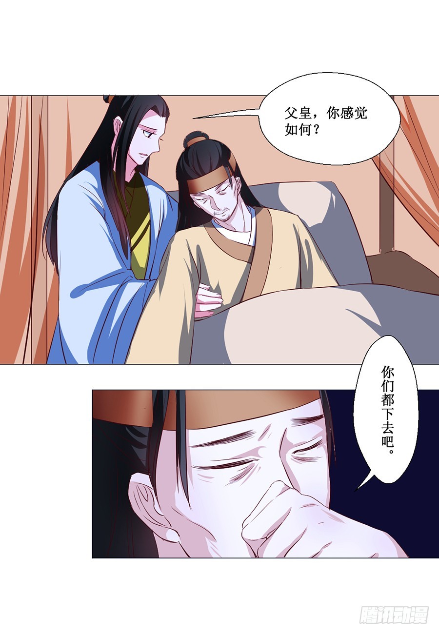 皇太子，請收留我吧 - 第64話 - 3