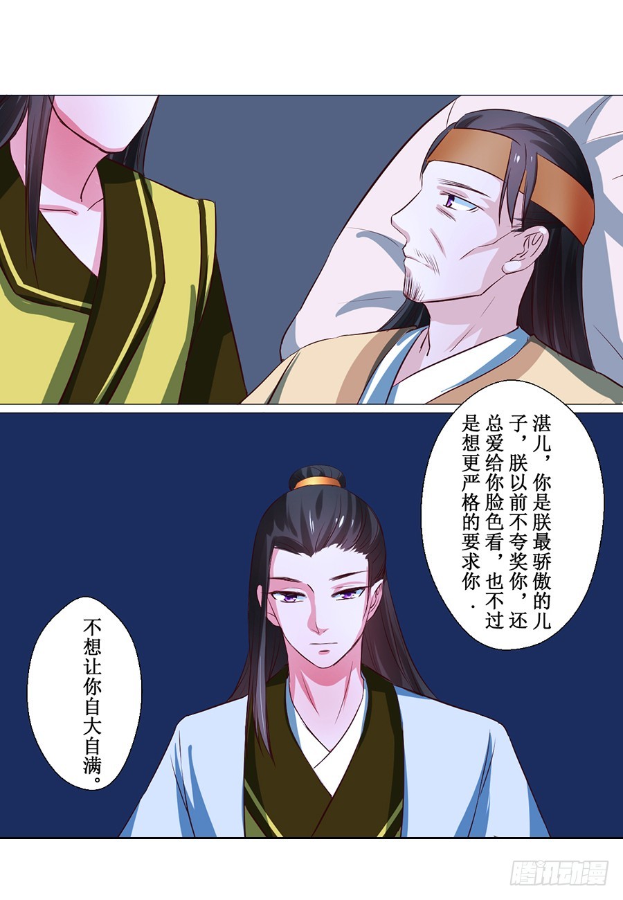 皇太子，請收留我吧 - 第64話 - 1