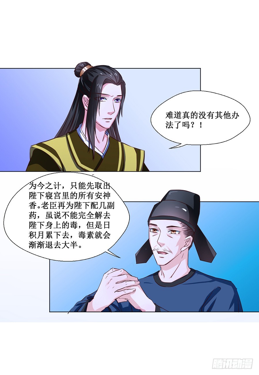 皇太子，請收留我吧 - 第68話 - 1