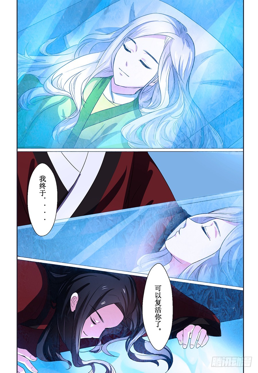 皇太子，請收留我吧 - 第70話 - 2