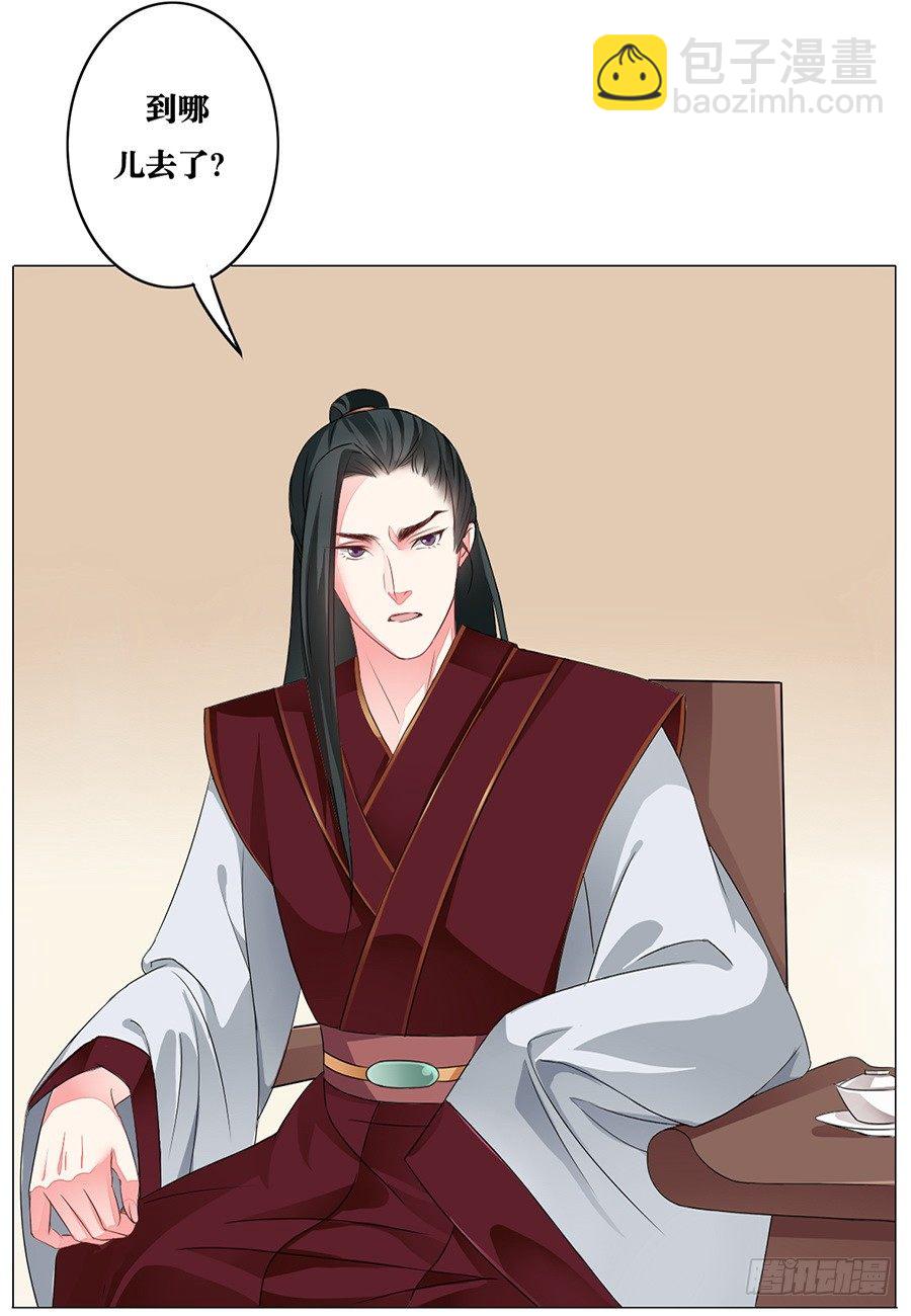 皇太子，請收留我吧 - 第8話 - 2