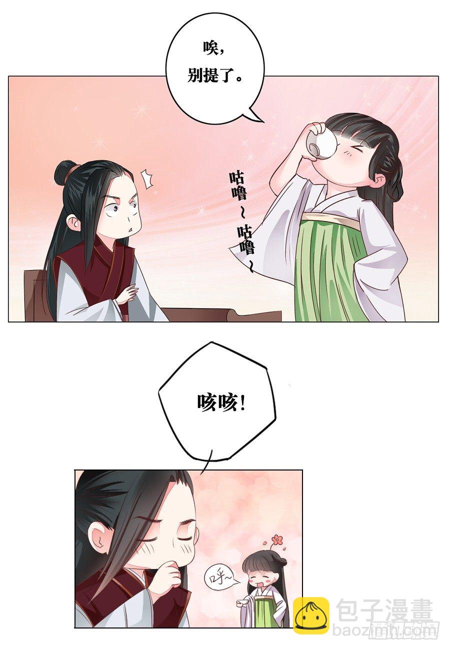 皇太子，請收留我吧 - 第8話 - 1