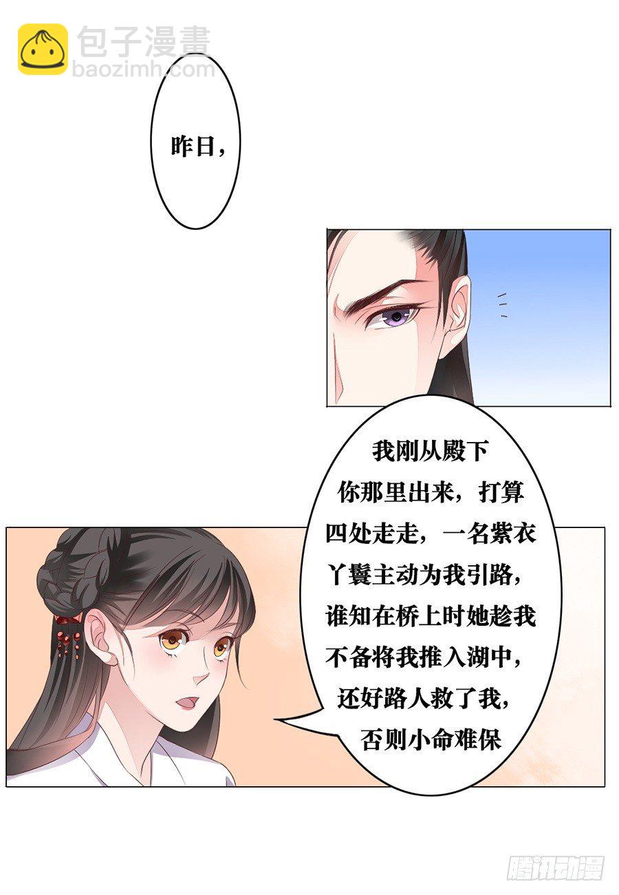 皇太子，請收留我吧 - 第8話 - 2